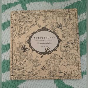 Japanese coloring book Rhapsody in the Forest
